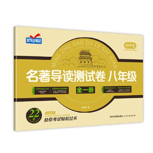名著導(dǎo)讀測(cè)試卷八年級(jí)（35）