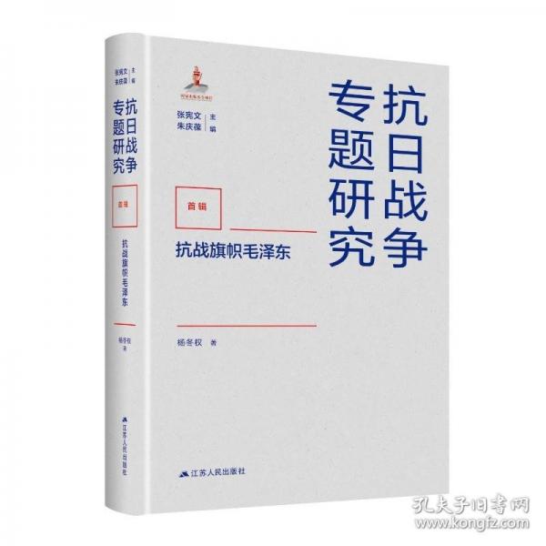 抗戰(zhàn)旗幟毛澤東