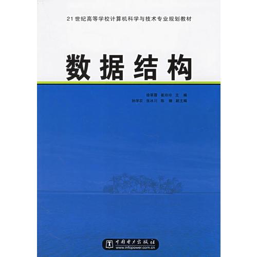 數(shù)據(jù)結(jié)構(gòu)