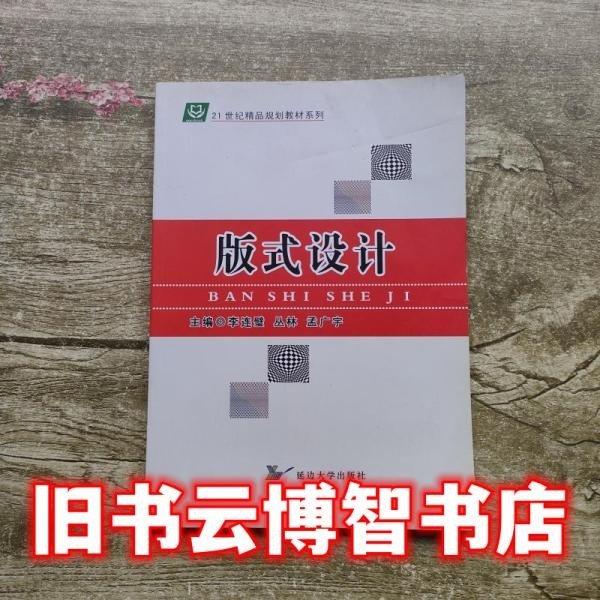 版式設(shè)計