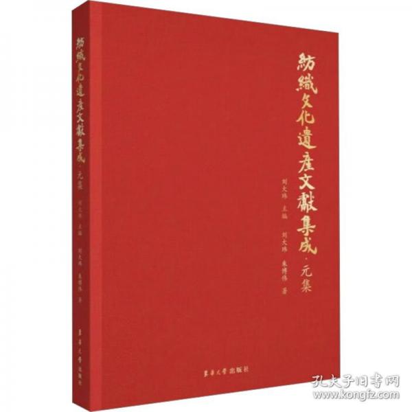 紡織文化遺產(chǎn)文獻(xiàn)集成·元集