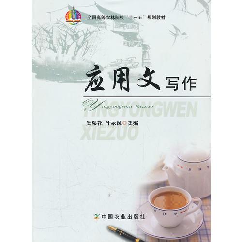 應用文寫作