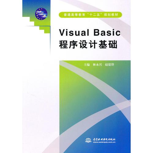 程序设计基础VISUAL BASIC