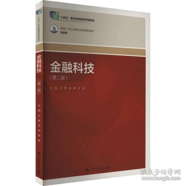 金融科技