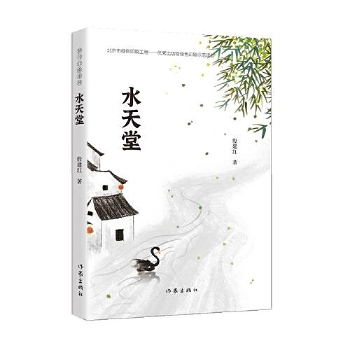 水天堂（夢尋江南系列）
