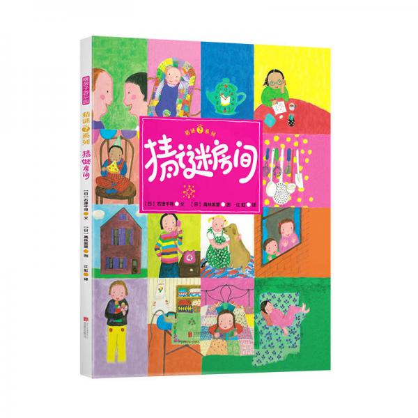 暖房子游樂(lè)園：猜謎房間