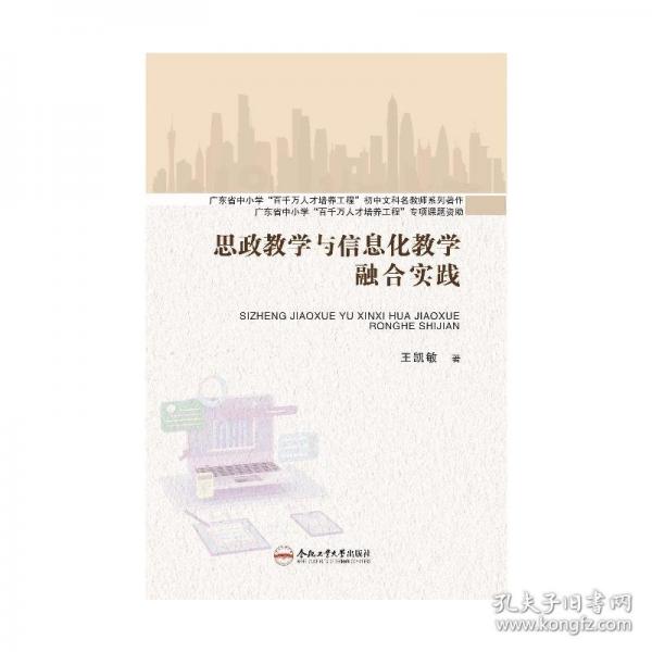 思政教學與信息化教學融合實踐