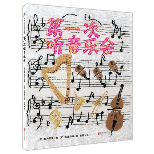 第一次聽音樂會(huì)