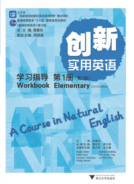 創(chuàng)新實(shí)用英語(yǔ) 學(xué)習(xí)指導(dǎo)·第一冊(cè)（第2版）