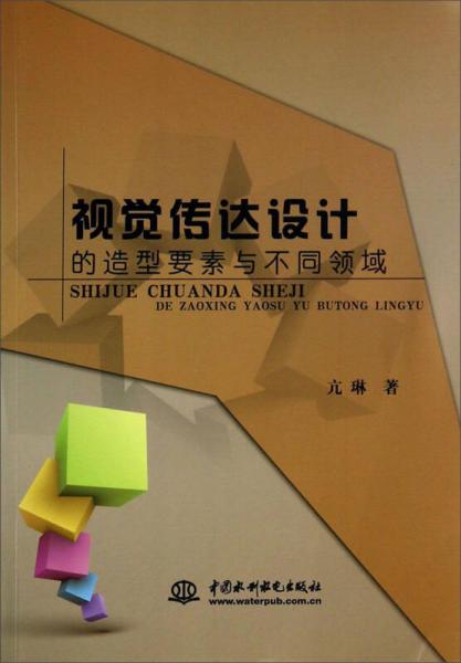 視覺傳達設(shè)計的造型要素與不同領(lǐng)域
