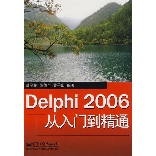 Delphi 2006从入门到精通