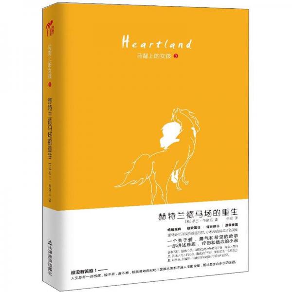 馬背上的女孩