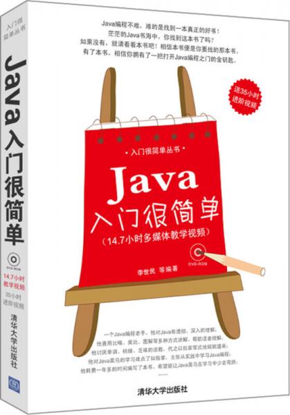 入门很简单丛书：Java入门很简单