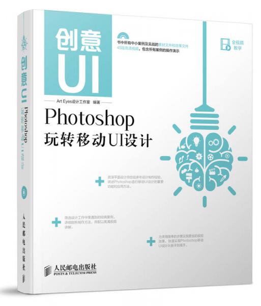 创意UI——Photoshop玩转移动UI设计