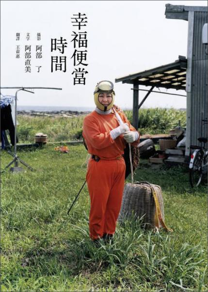 幸福便当时间