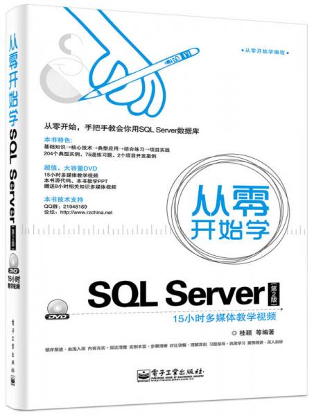 从零开始学SQL Server