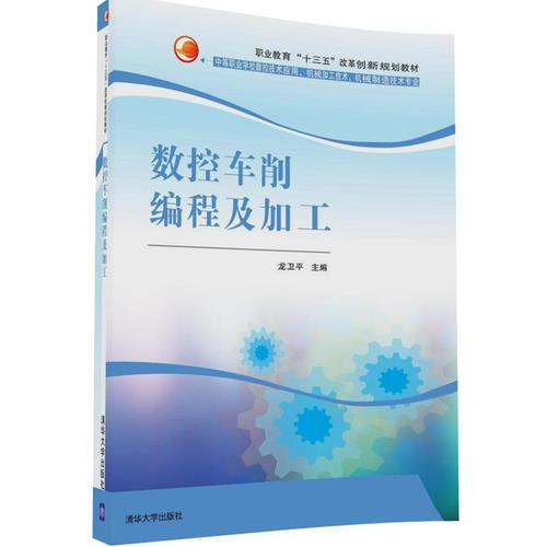 數(shù)控車削編程及加工