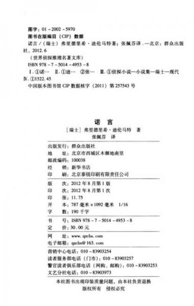 诺言