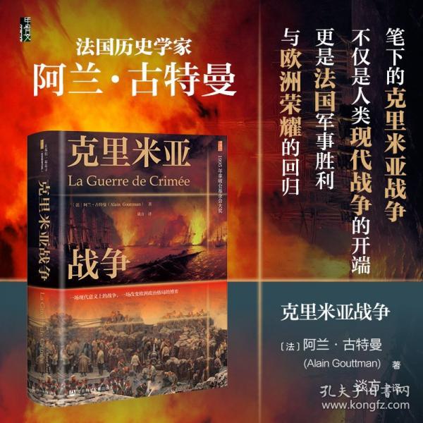 甲骨文丛书·克里米亚战争