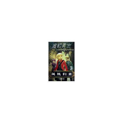 虛幻勇士：鳳凰歸來