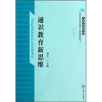 通識教育新思維
