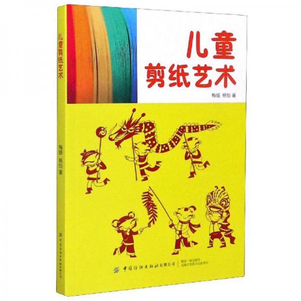 兒童剪紙藝術(shù)
