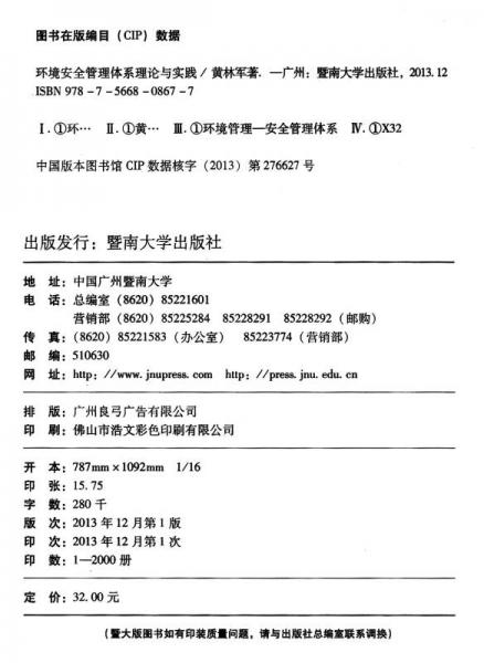 EHS管理系列：環(huán)境安全管理體系理論與實(shí)踐