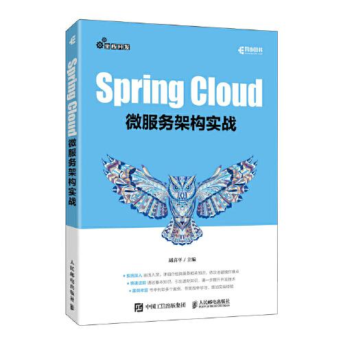 Spring Cloud微服務(wù)架構(gòu)實(shí)戰(zhàn)