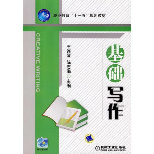 基礎(chǔ)寫(xiě)作