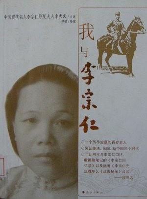 我與李宗仁續(xù)集