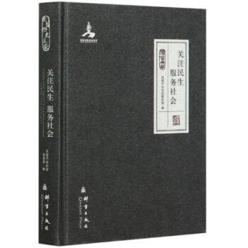 關(guān)注民生服務(wù)社會(huì)