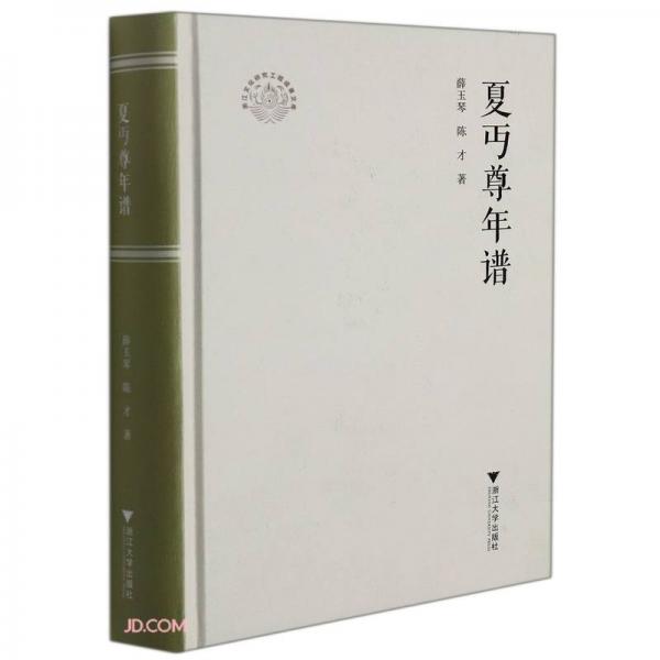 夏丏尊年譜