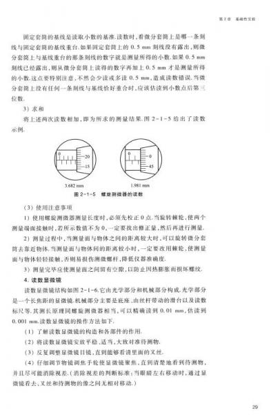 大學(xué)物理實(shí)驗(yàn)