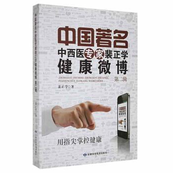 中國著名中西醫(yī)專家裴正學(xué)健康微博
