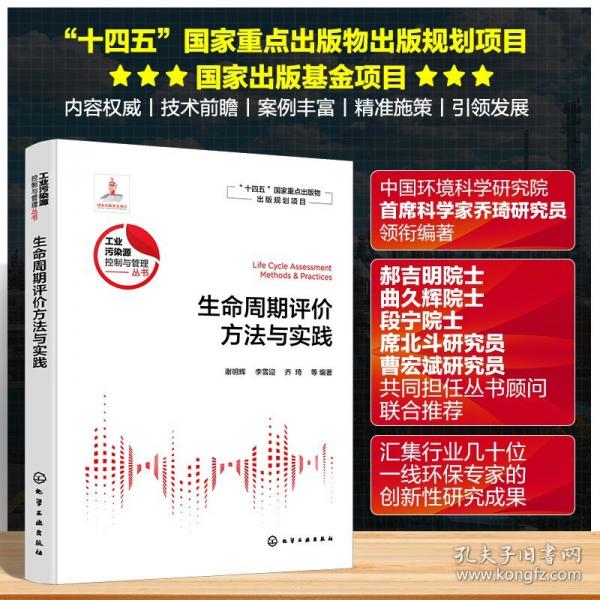 生命周期評價方法與實踐