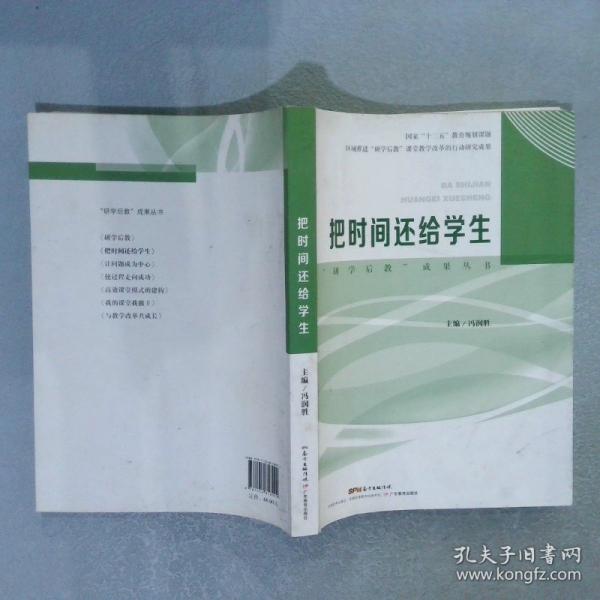 把時(shí)間還給學(xué)生