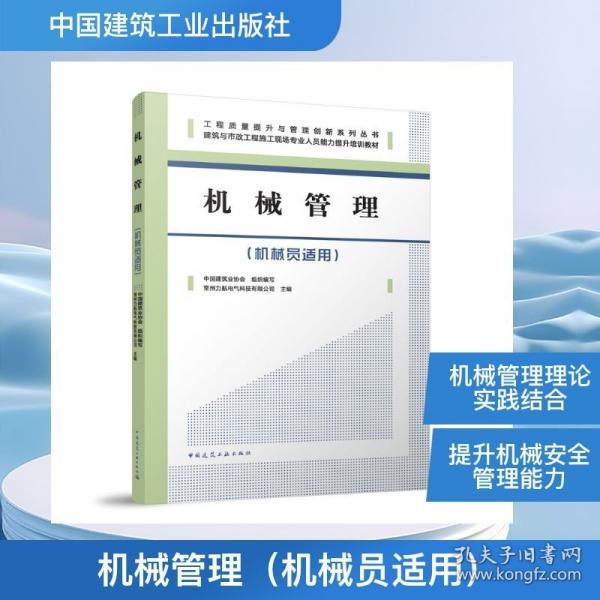 机械管理