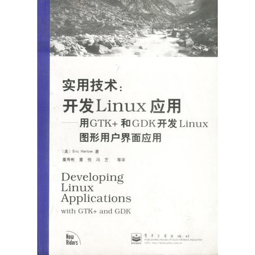 开发Linux应用--用GTK+和GDK开发Linux图形用户界面应用
