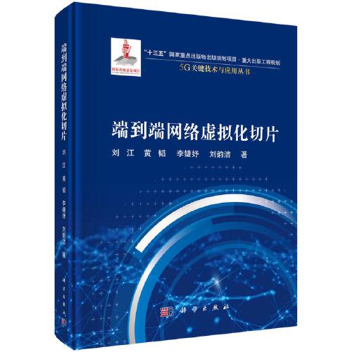 端到端網(wǎng)絡虛擬化切片