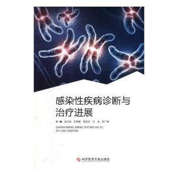 感染性疾病診斷與展