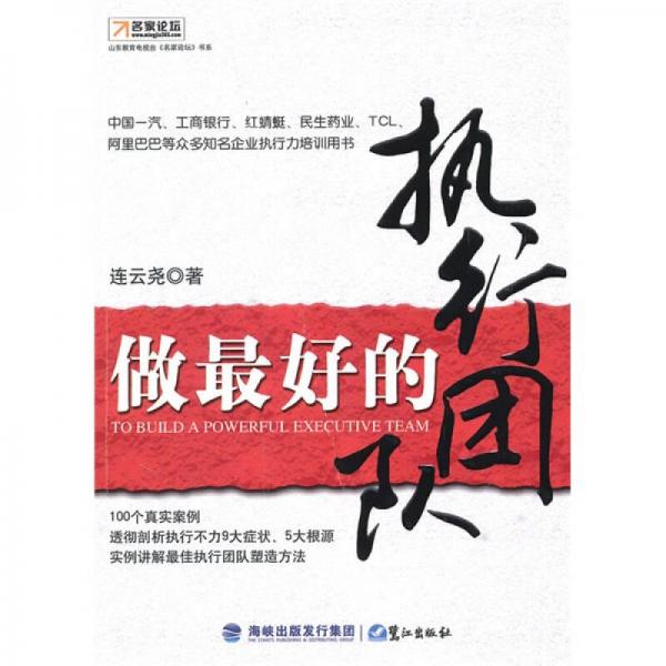 做最好的執(zhí)行團隊