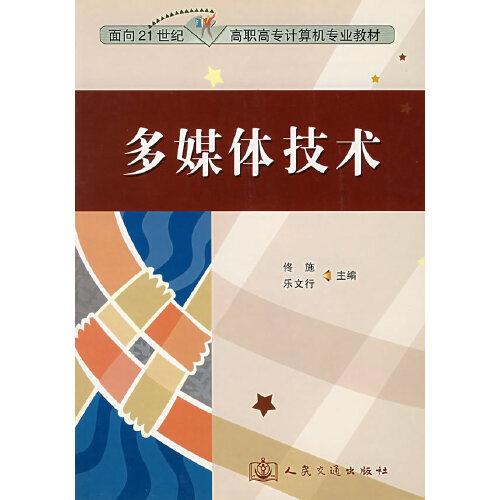 多媒體技術(shù)