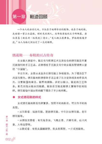 4堂时尚搭配课：鞋子、包包、配饰、内衣