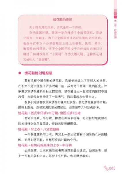 4堂时尚搭配课：鞋子、包包、配饰、内衣