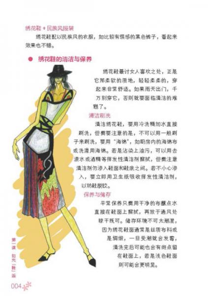 4堂时尚搭配课：鞋子、包包、配饰、内衣