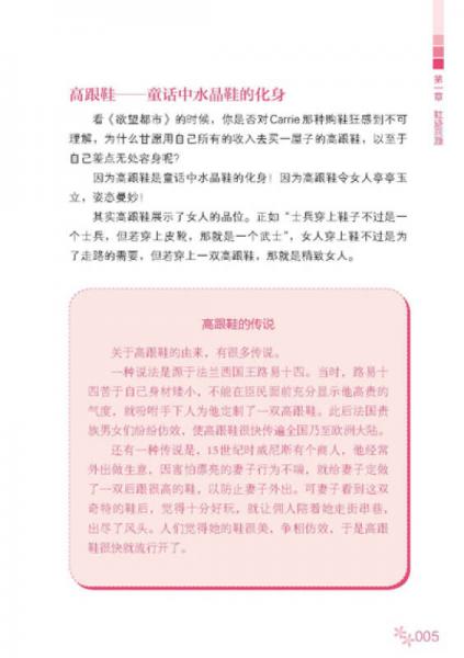 4堂时尚搭配课：鞋子、包包、配饰、内衣