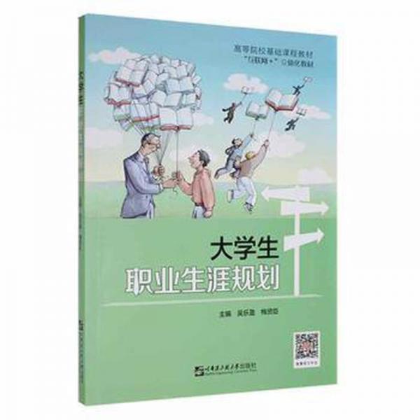 大學(xué)生職業(yè)生涯規(guī)劃