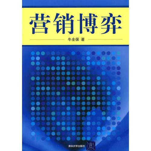 營銷博弈