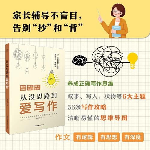從沒思路到愛上寫作（漢竹）