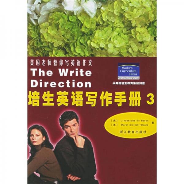 培生英語寫作手冊(cè)3